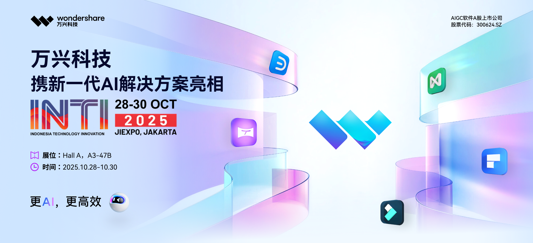 inti展会