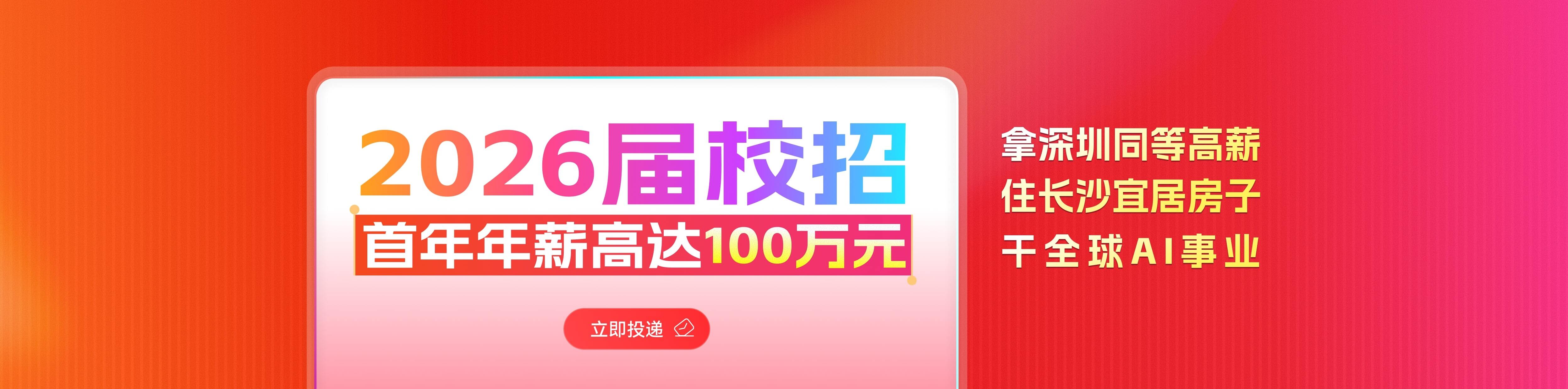 校招